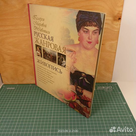 «Русская жанровая живопись» альбом