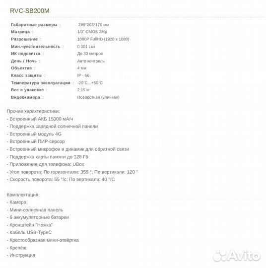 Камера видеонаблюдения на солнечных батареях