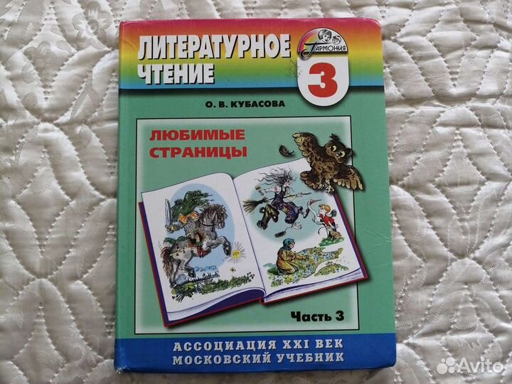 Литературное чтение 3 класс