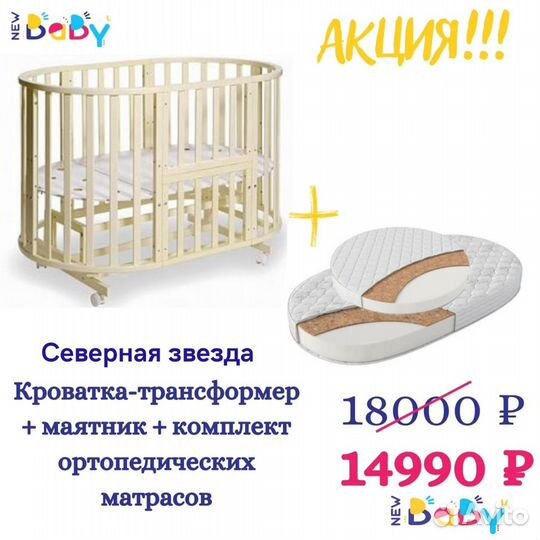 Кроватка на маятнике+комплект матрасов