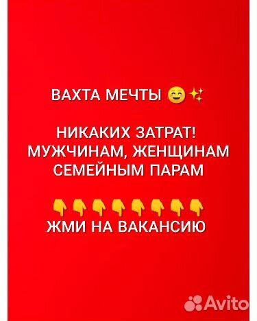 Вахта на юге всё включено берем всех