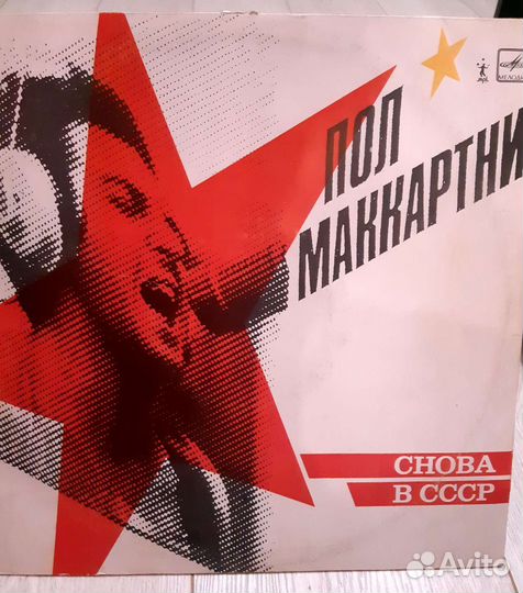 Виниловые пластинка Пол Маккартни