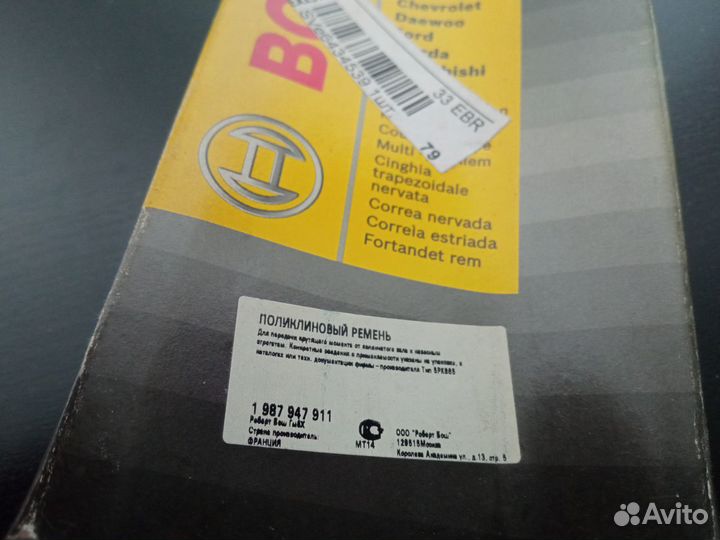 Bosch 1 987 947 911 Ремень поликлиновый