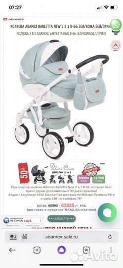 Коляска adamex barletta 2 в 1