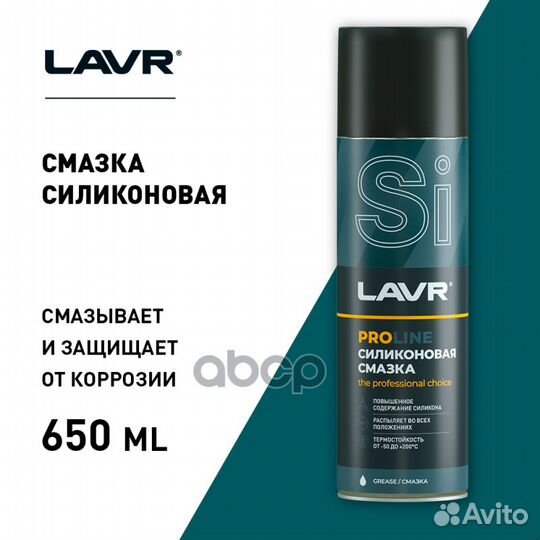 Смазка силиконовая lavr 0,650л service silicone