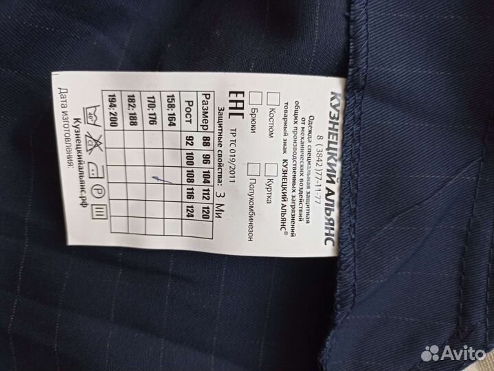 Рабочая спецодежда