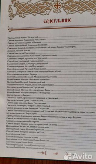 Книга 100 чудодейственных икон