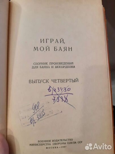 Играй мой баян