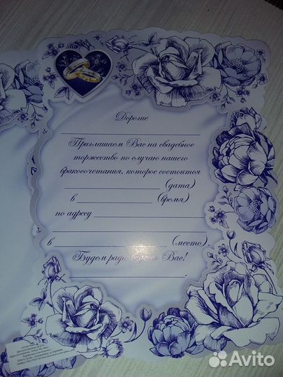 Приглашение на свадьбу