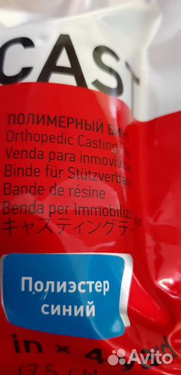Бинт полимерный