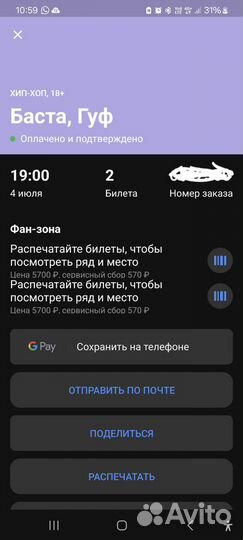 Билеты на концерт Басты и Гуфа