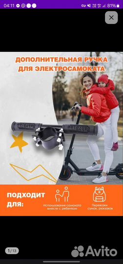 Дополнительная ручка для электросамоката
