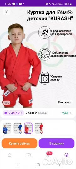 Самбовка для мальчика