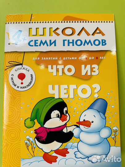 Школа семи гномов 4