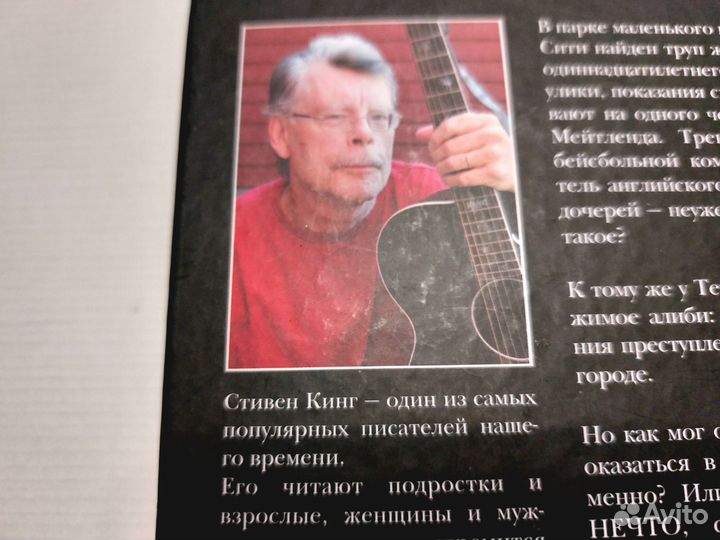 Книга Чужак, роман Стивен Кинг