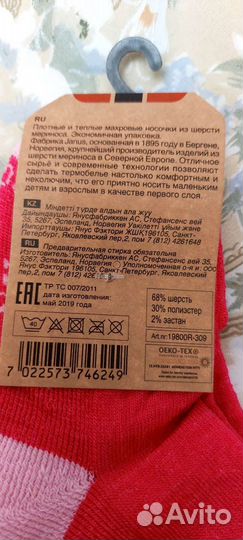 Термо носки детские 2 пары