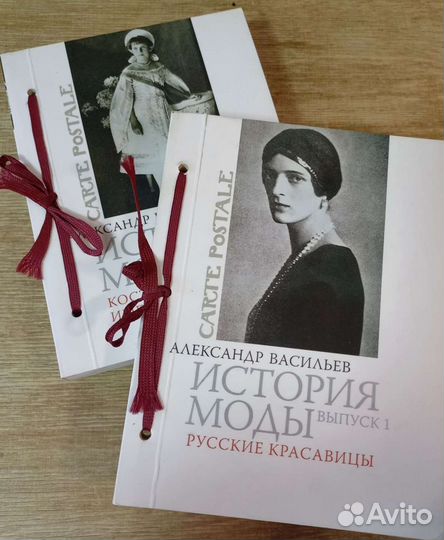 История моды. Выпуск 1