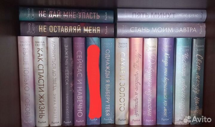 Книги Эммы Скотт