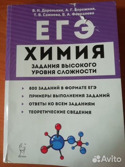 Сборник Егэ по химии (2020) от Легиона