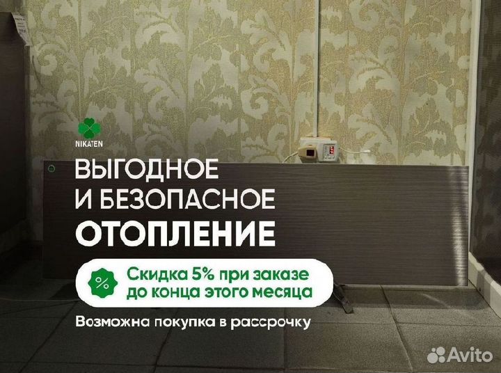 Панель отопления Никатэн 330 Вт