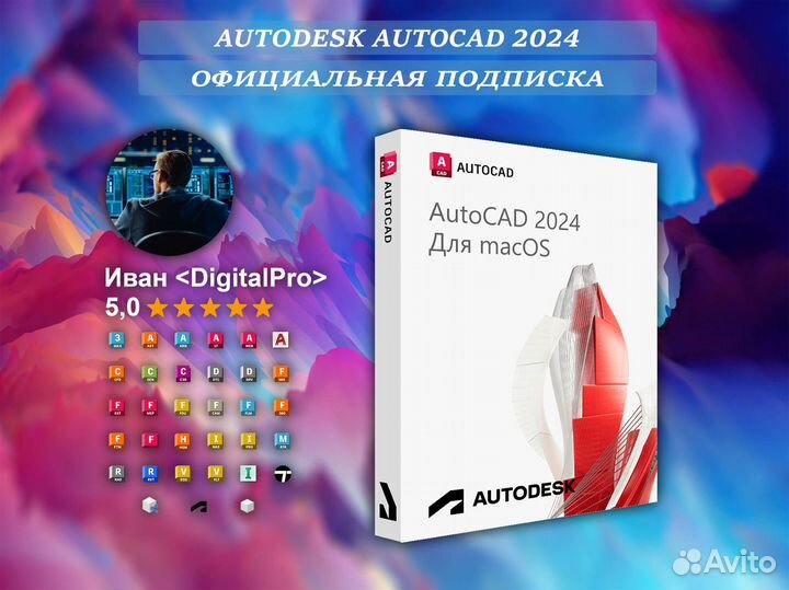 Autodesk Autocad 2024 / официальная подписка