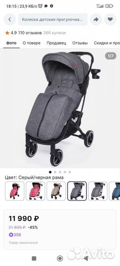 Прогулочная коляска бу Jetem Lavida