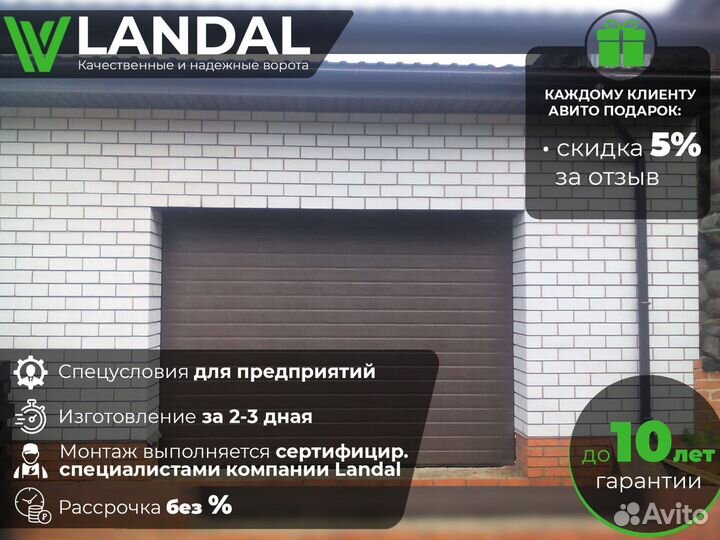 Секционные ворота