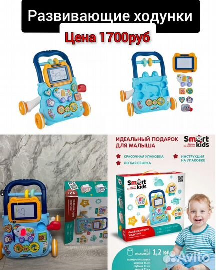 Развивающие ходунки