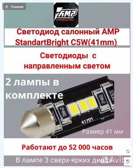 Светодиод AMP StandartBright C5W(41mm) - 1шт