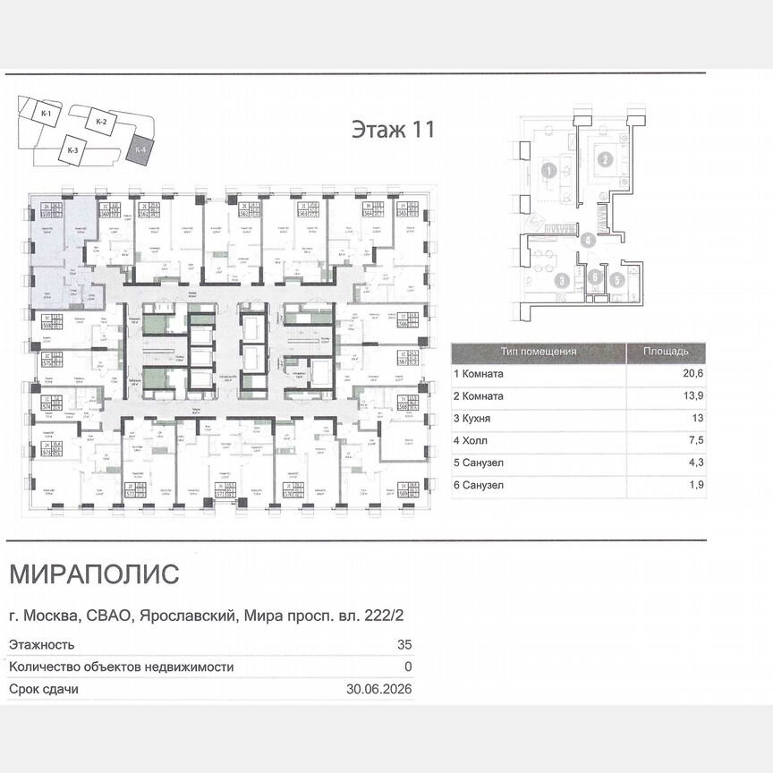 2-к. апартаменты, 61,2 м², 11/35 эт.