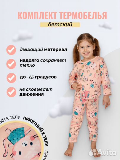 Термобелье детское