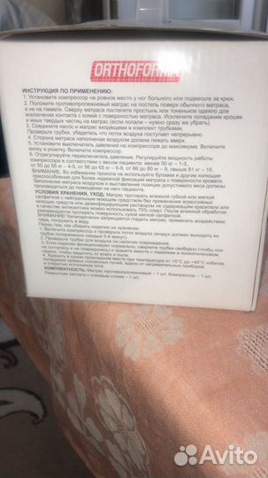 Противопролежневый матрас