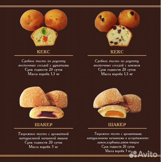 Кондитерские изделия от производителя, г. Самара