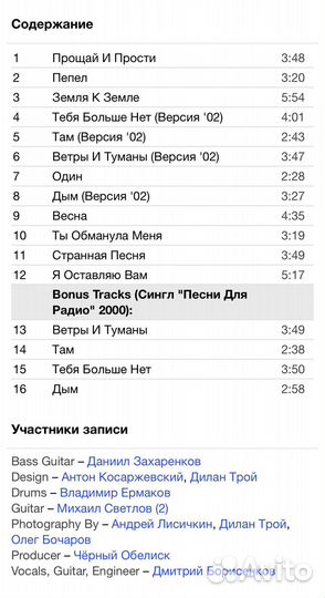 Чёрный Обелиск - Пепел CD Rus