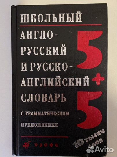 Англо русский словарь