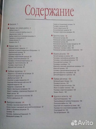 Книга для вязания