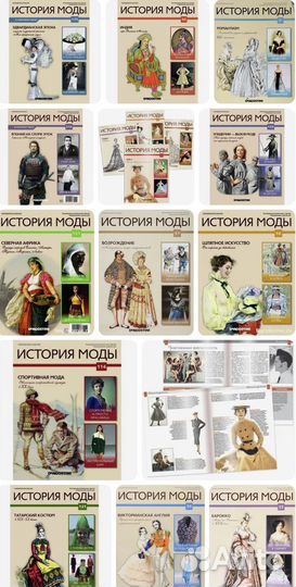 Журналы «История моды», Де Агостини