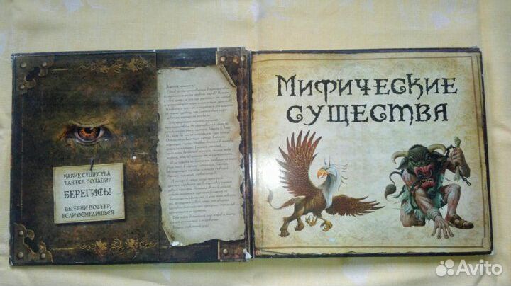 Книга Мифические существа Джеймс Харпур