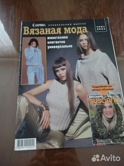 Журналы по вязанию