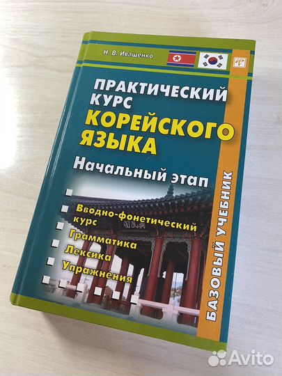 Книга по изучению корейского языка с диском