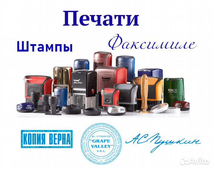 Изготовление печатей, штампов, факсимиле + Ручка