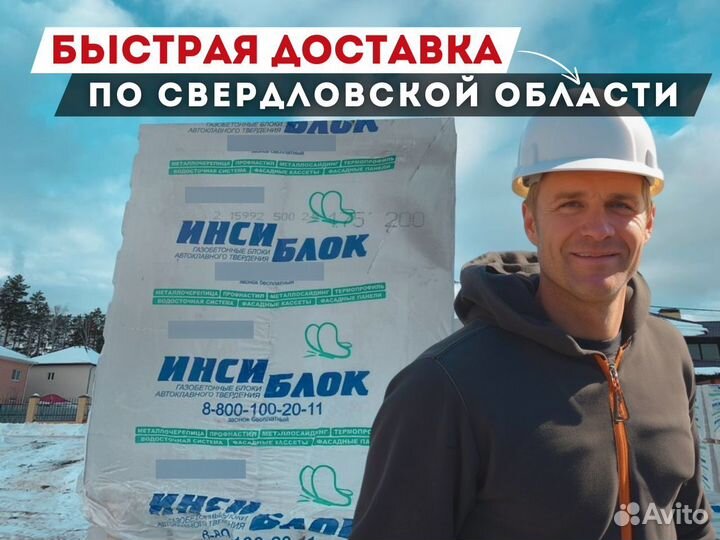 Газоблок инси с доставкой