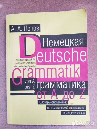 Немецкий язык книги