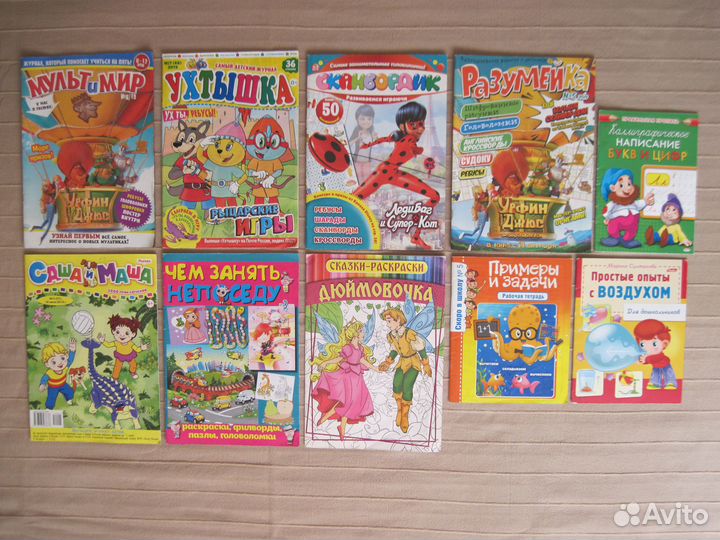 Журналы и пособия для детей (10 шт. — цена за всё)