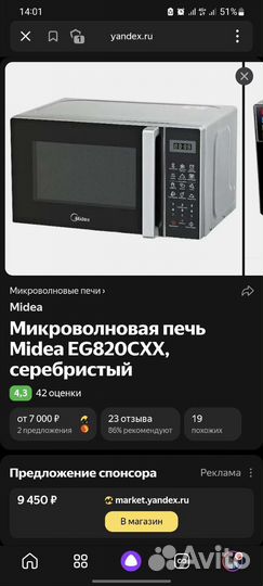 Микроволновая печь Midea