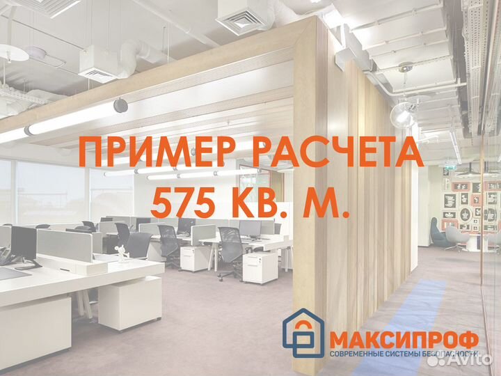 Проект по монтажу пожарной сигнализации, 575 кв.м