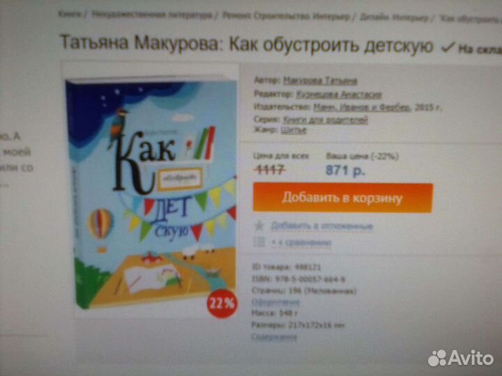 Татьяна Макурова: Как обустроить детскую или обмен