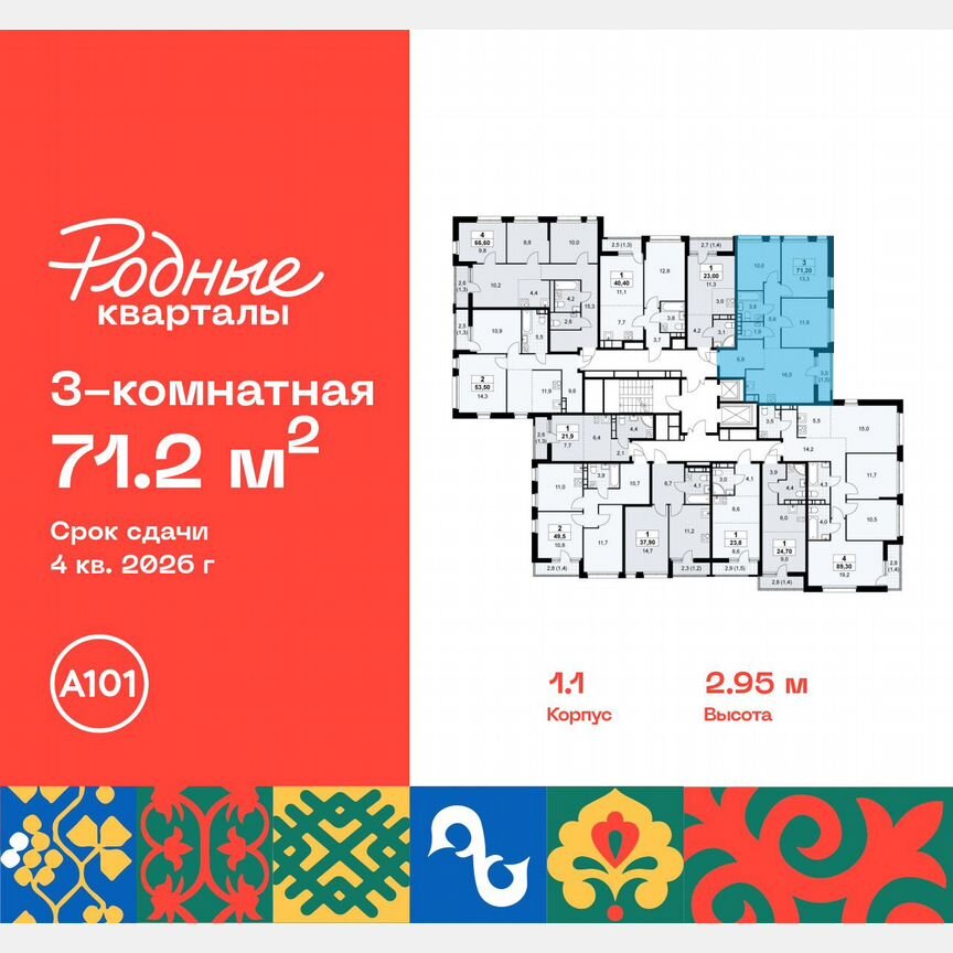 3-к. квартира, 71,2 м², 7/10 эт.