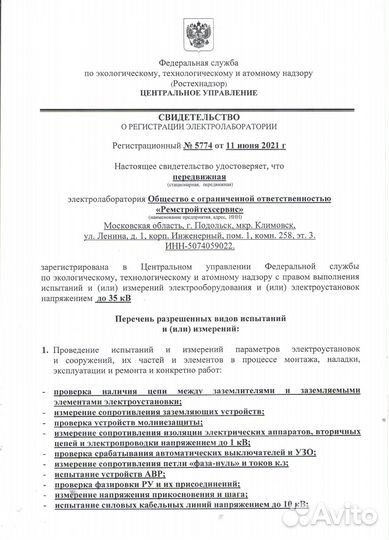 Электролаборатория, измерения, проектирование