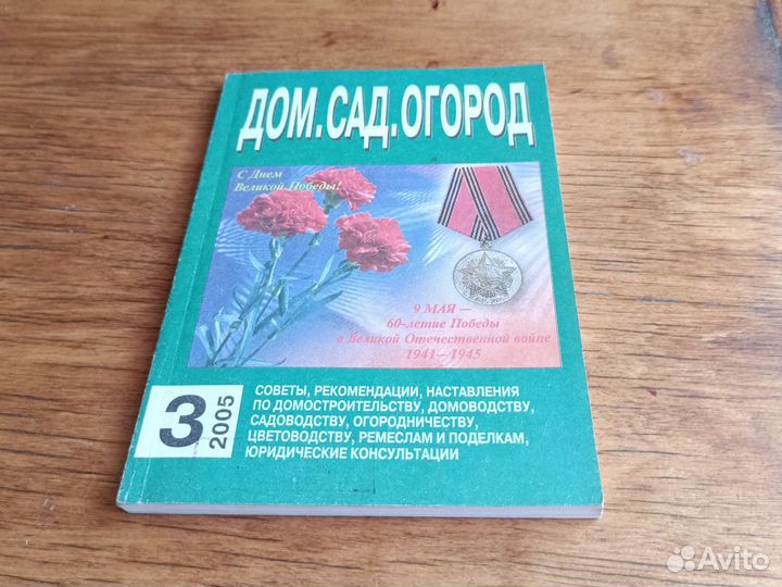Дом, сад, огород